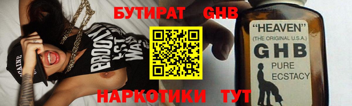Бутират оксибутират Бутурлиновка