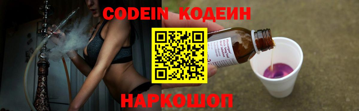 Codein Purple Drank  Codein Purple Drank  Бутурлиновка  Вход с VPN 
