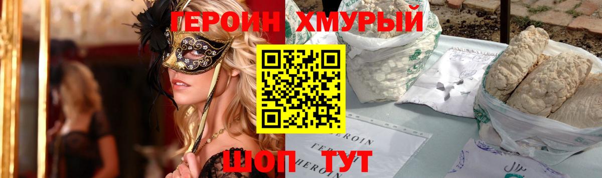 Бутурлиновка  Героин хмурый  Вход с VPN 